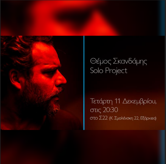 Θέμος Σκανδάμης Solo Project